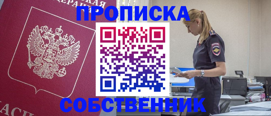 временная регистрация недорого в Апшеронске