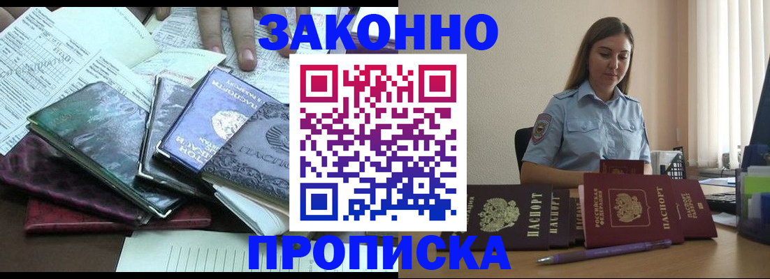 прописка для работы в Апшеронске