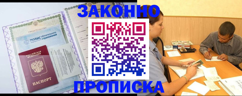 временная регистрация для школы в Апшеронске