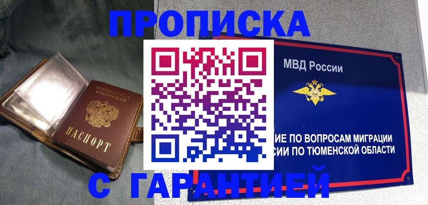 прописка от собственника в Апшеронске