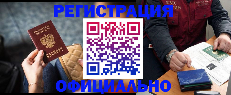 временная регистрация в Апшеронске