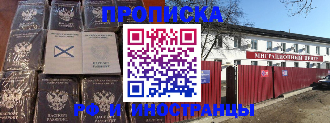 прописка иностранных граждан в Апшеронске